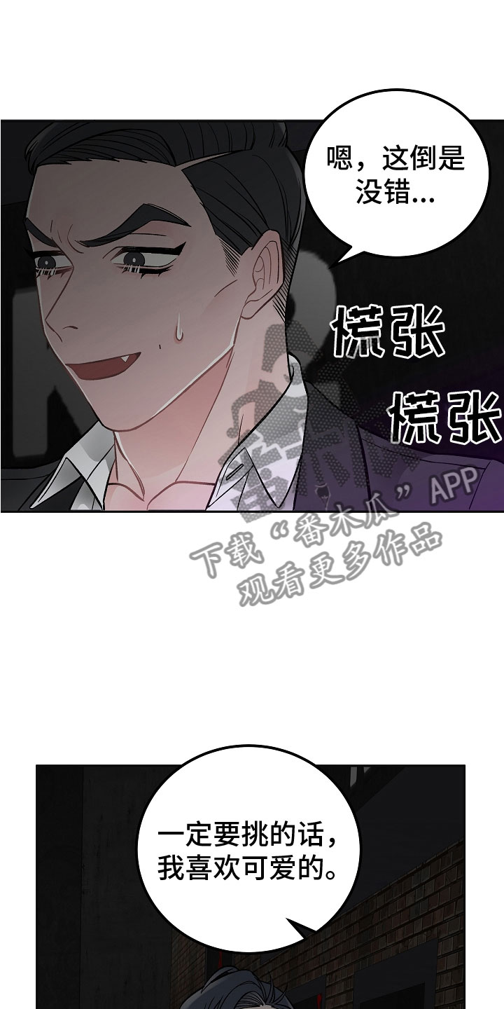 《送货上门》第7章学猫叫 第4页
