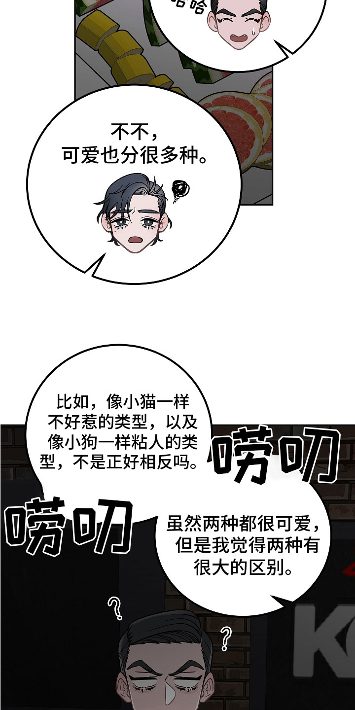 《送货上门》第7章学猫叫 第6页