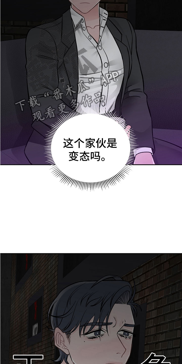 《送货上门》第7章学猫叫 第7页