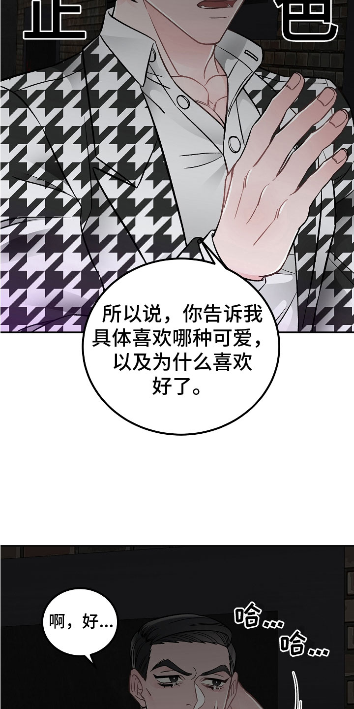 《送货上门》第7章学猫叫 第8页