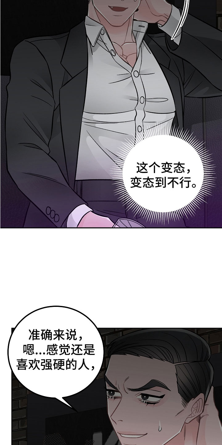 《送货上门》第7章学猫叫 第9页
