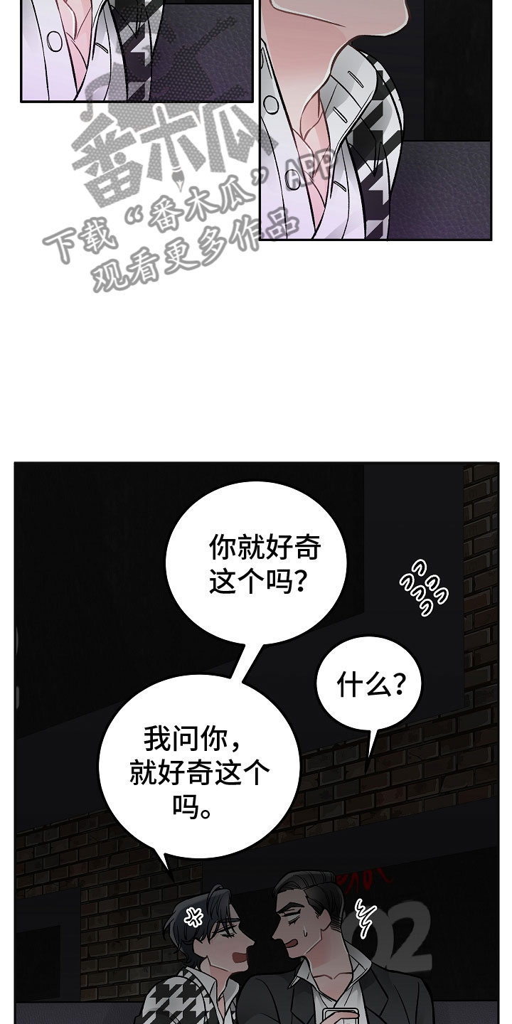 《送货上门》第6章喜欢的艺人 第10页