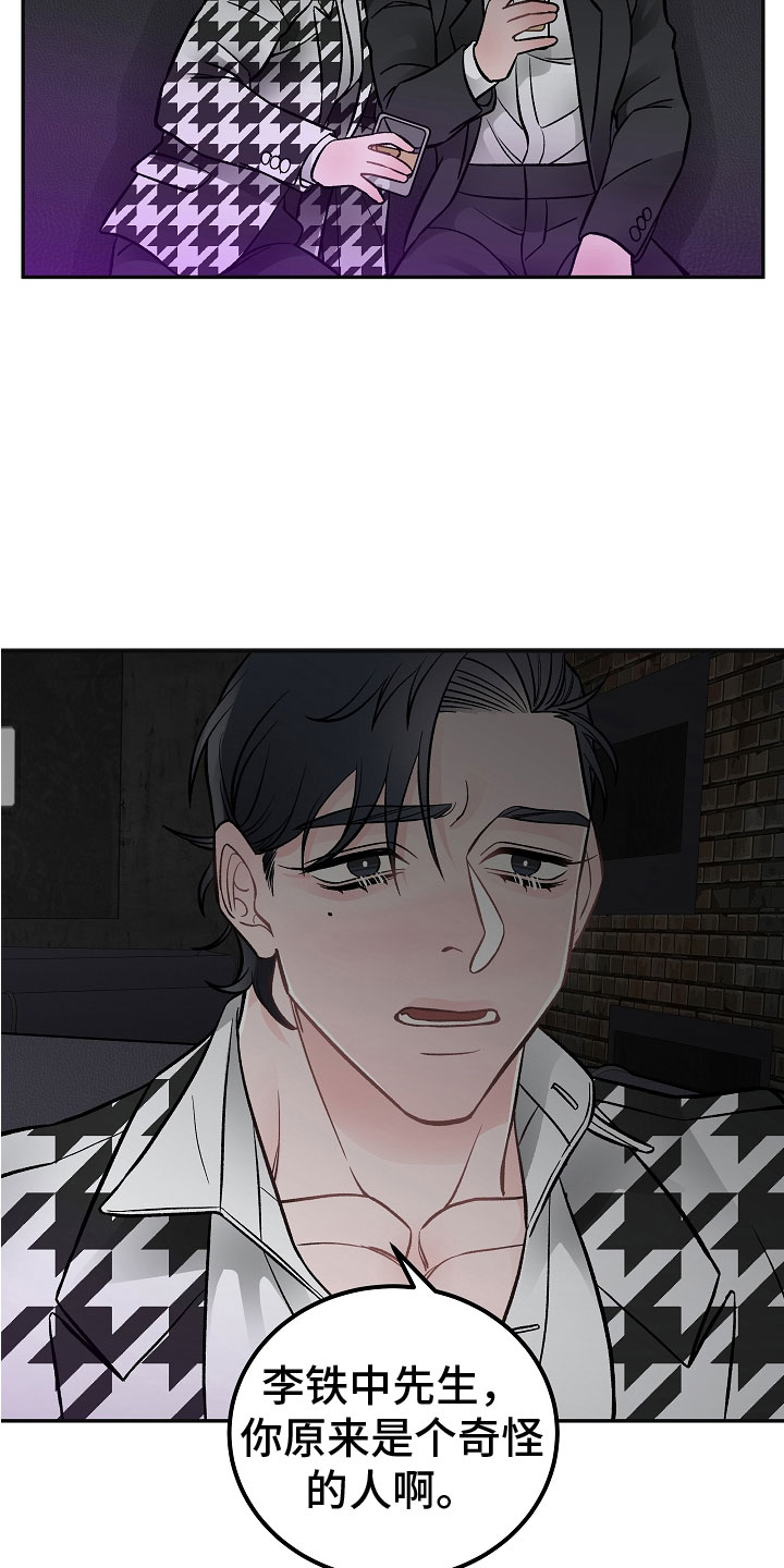 《送货上门》第6章喜欢的艺人 第11页