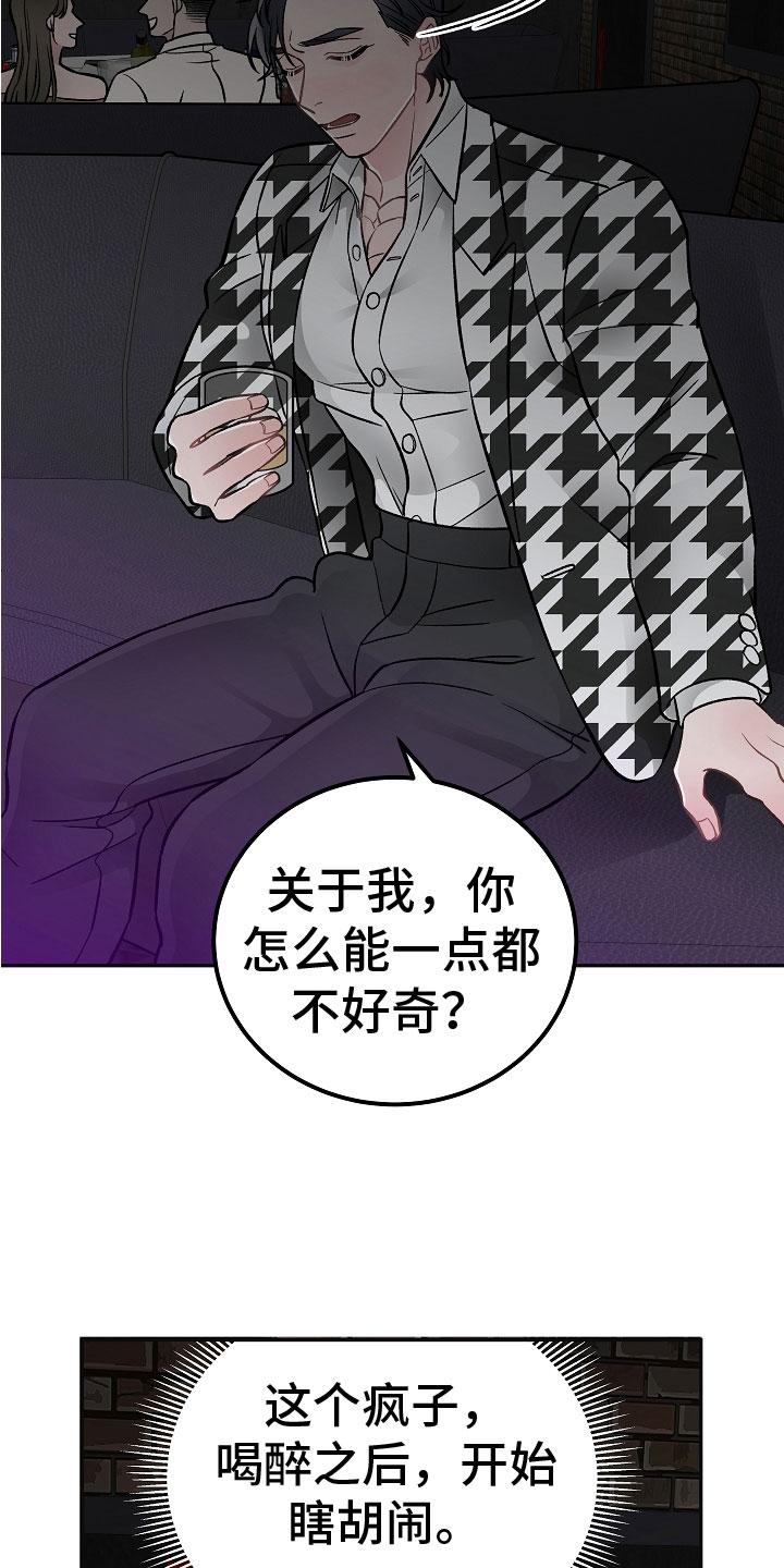 《送货上门》第6章喜欢的艺人 第13页