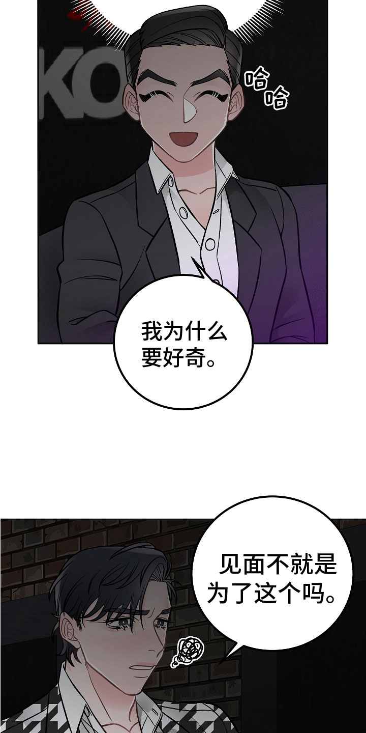 《送货上门》第6章喜欢的艺人 第14页