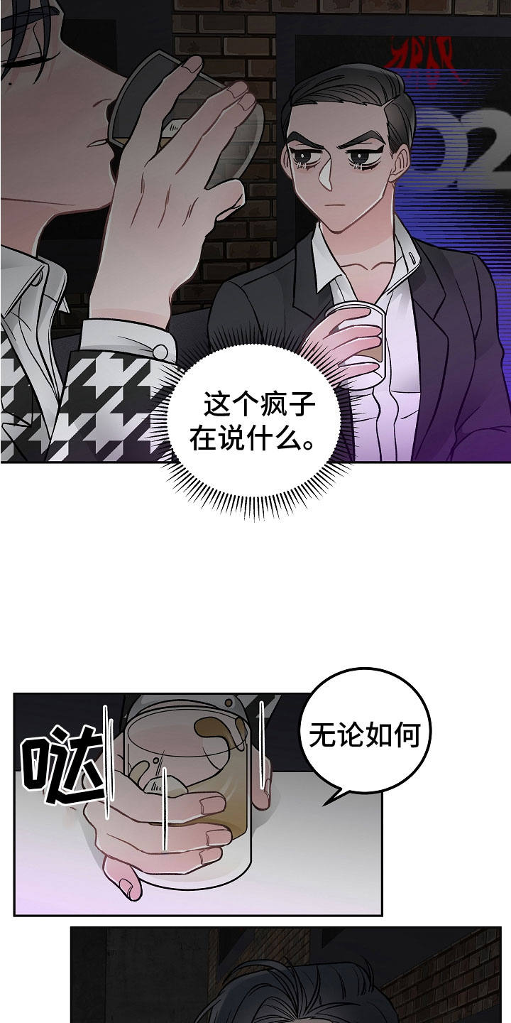 《送货上门》第6章喜欢的艺人 第16页