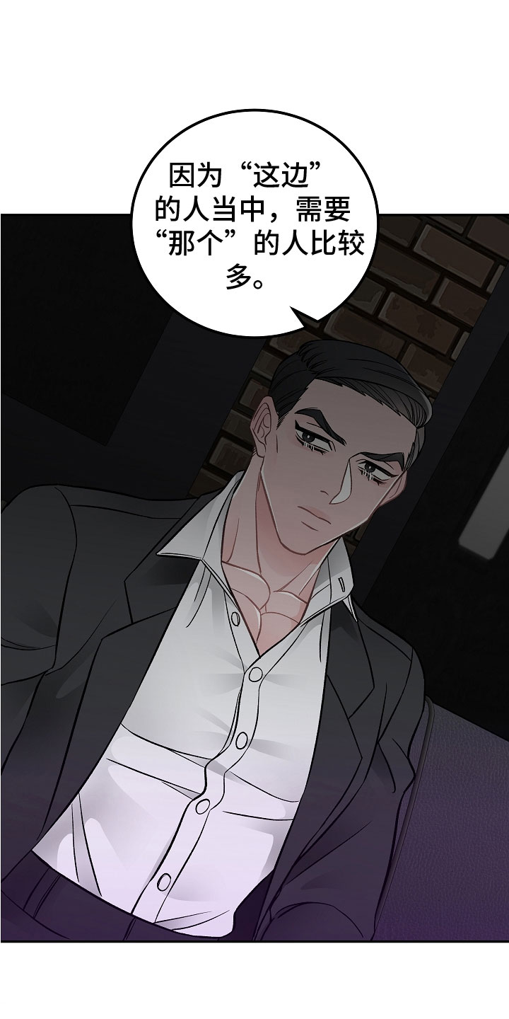 《送货上门》第6章喜欢的艺人 第18页