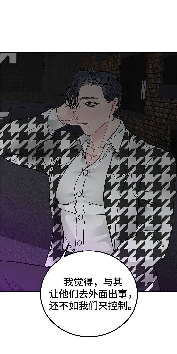 《送货上门》第6章喜欢的艺人 第19页