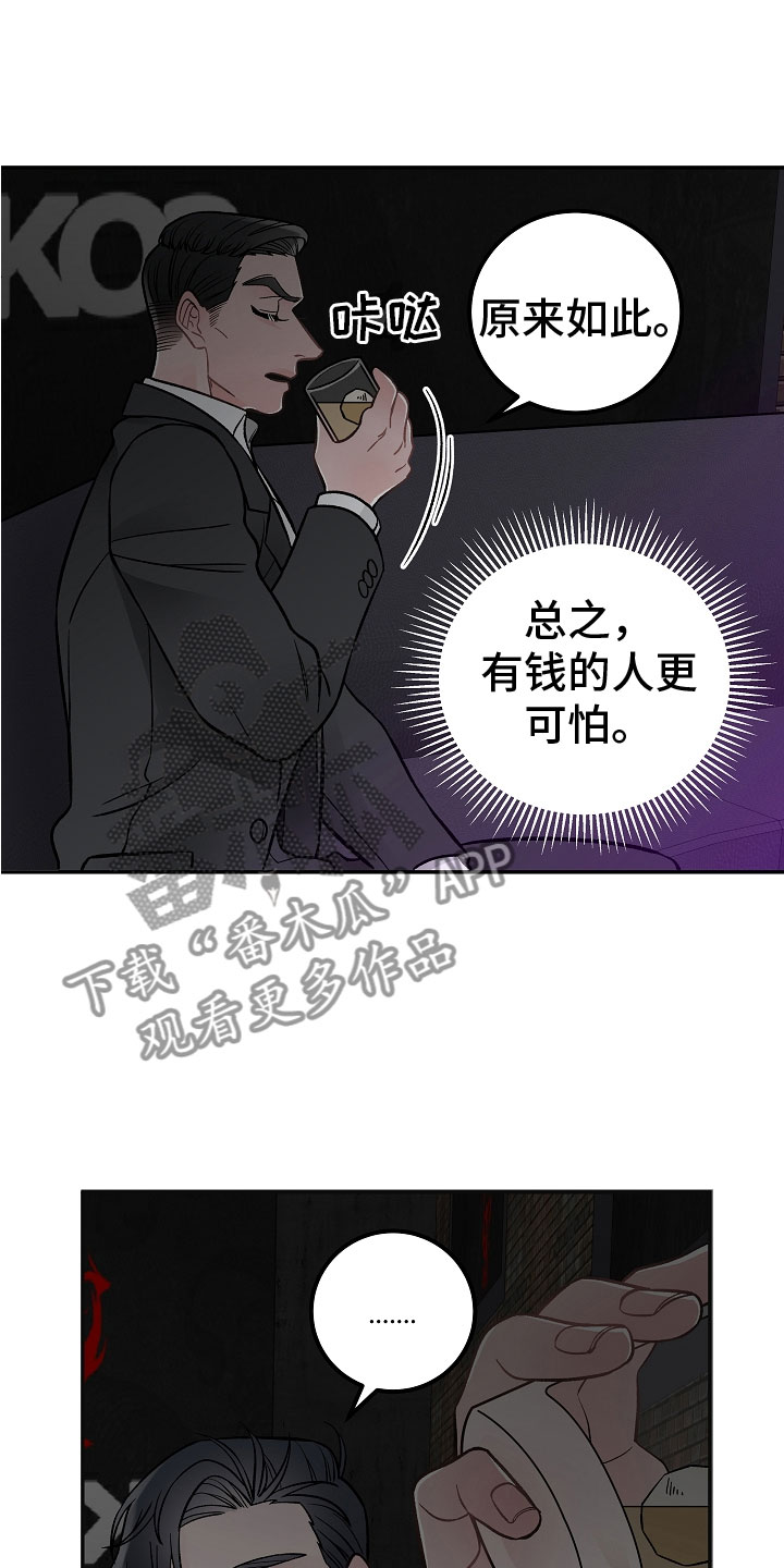 《送货上门》第6章喜欢的艺人 第20页