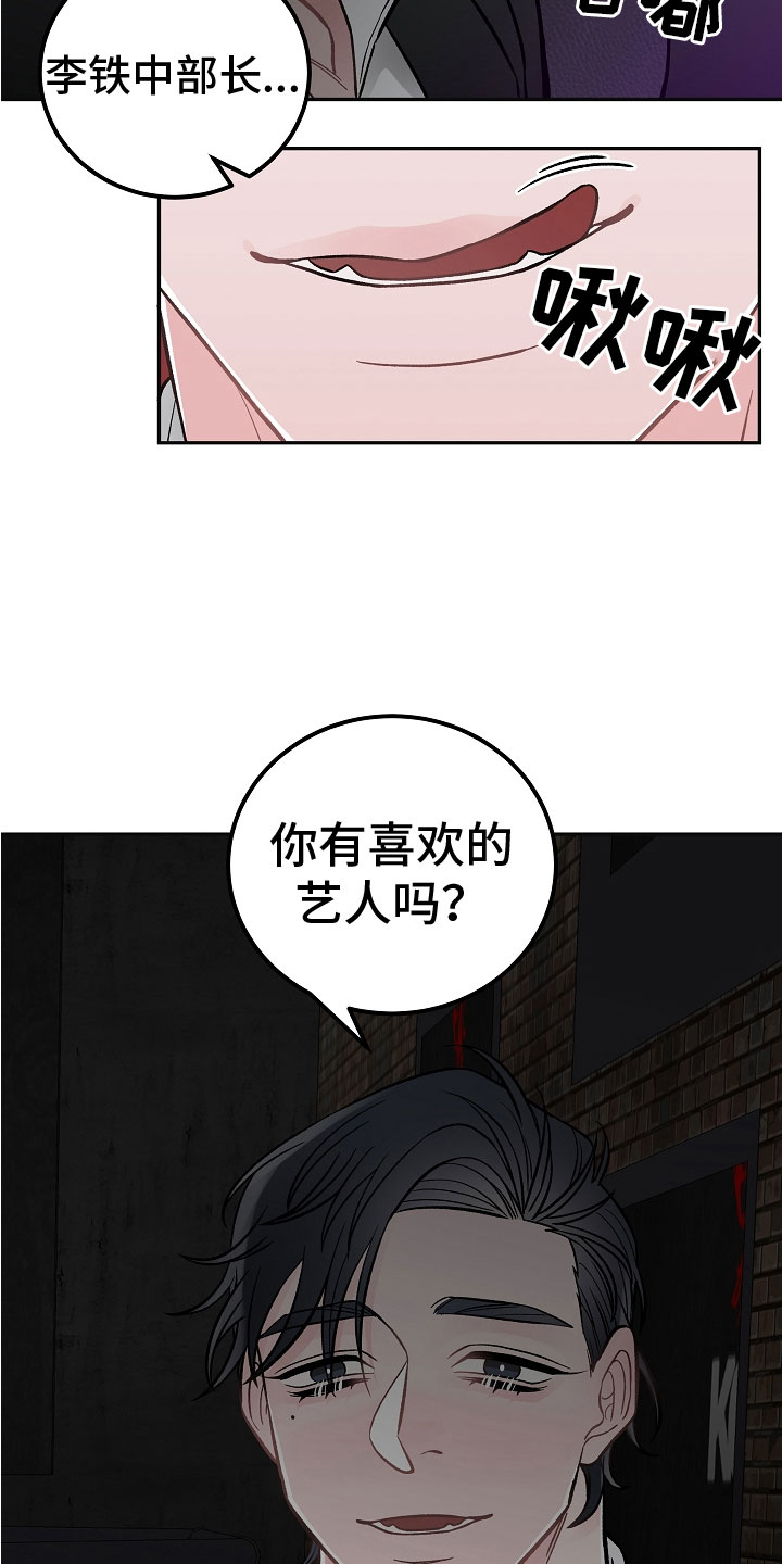 《送货上门》第6章喜欢的艺人 第22页