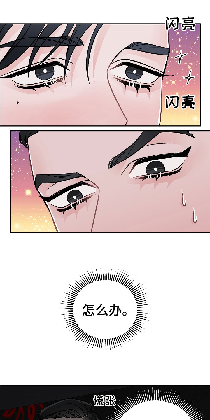 《送货上门》第6章喜欢的艺人 第7页