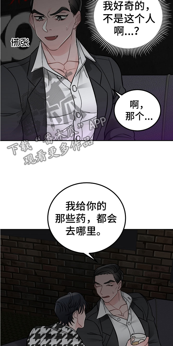 《送货上门》第6章喜欢的艺人 第8页
