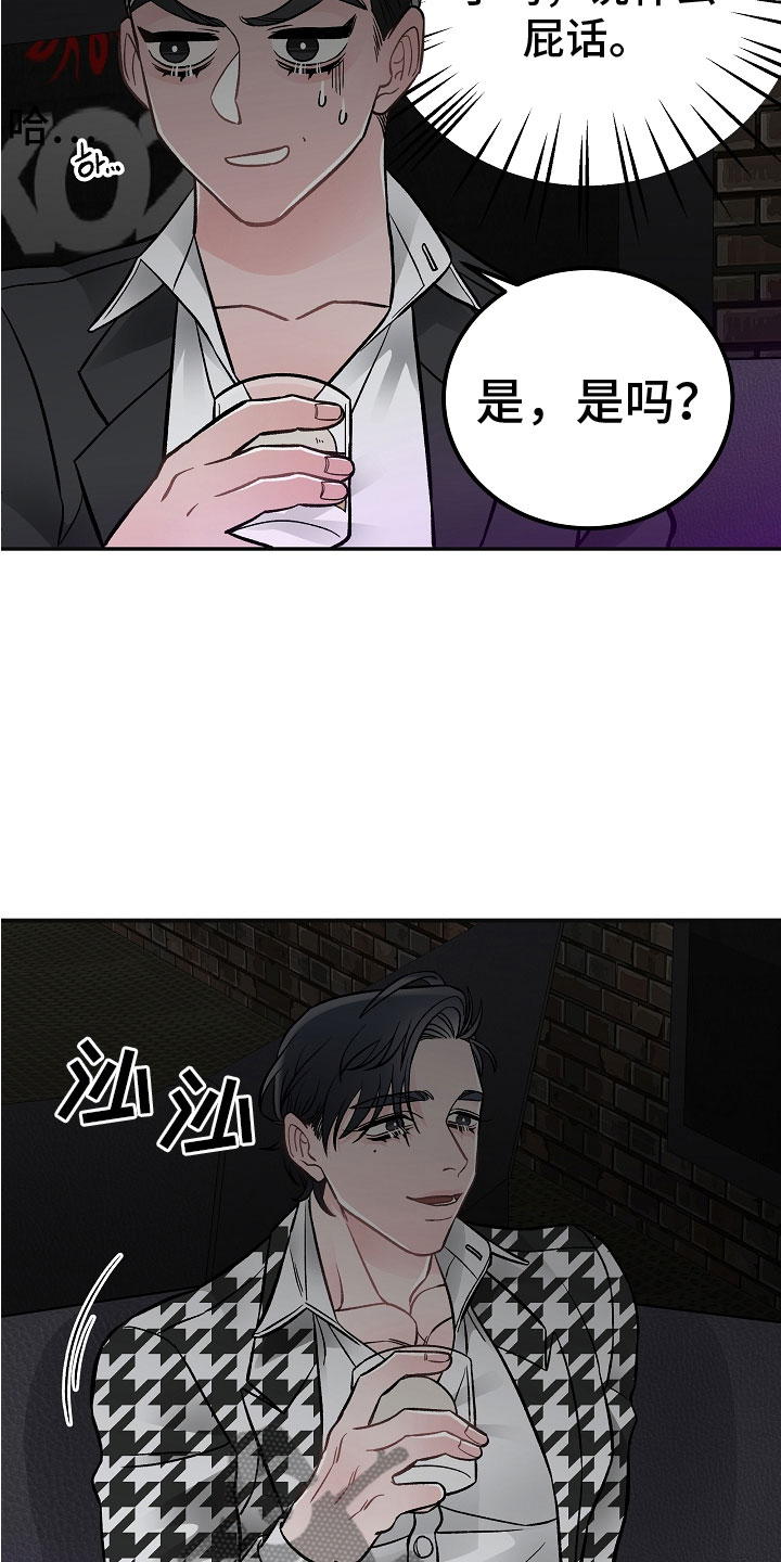 《送货上门》第5章喝醉了 第13页