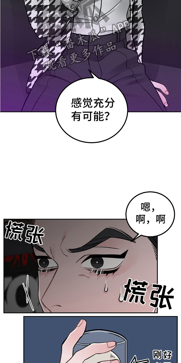 《送货上门》第5章喝醉了 第14页