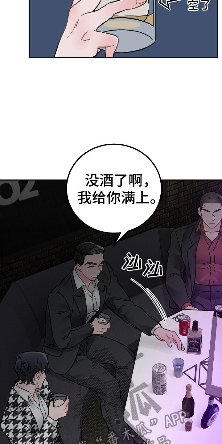 《送货上门》第5章喝醉了 第15页