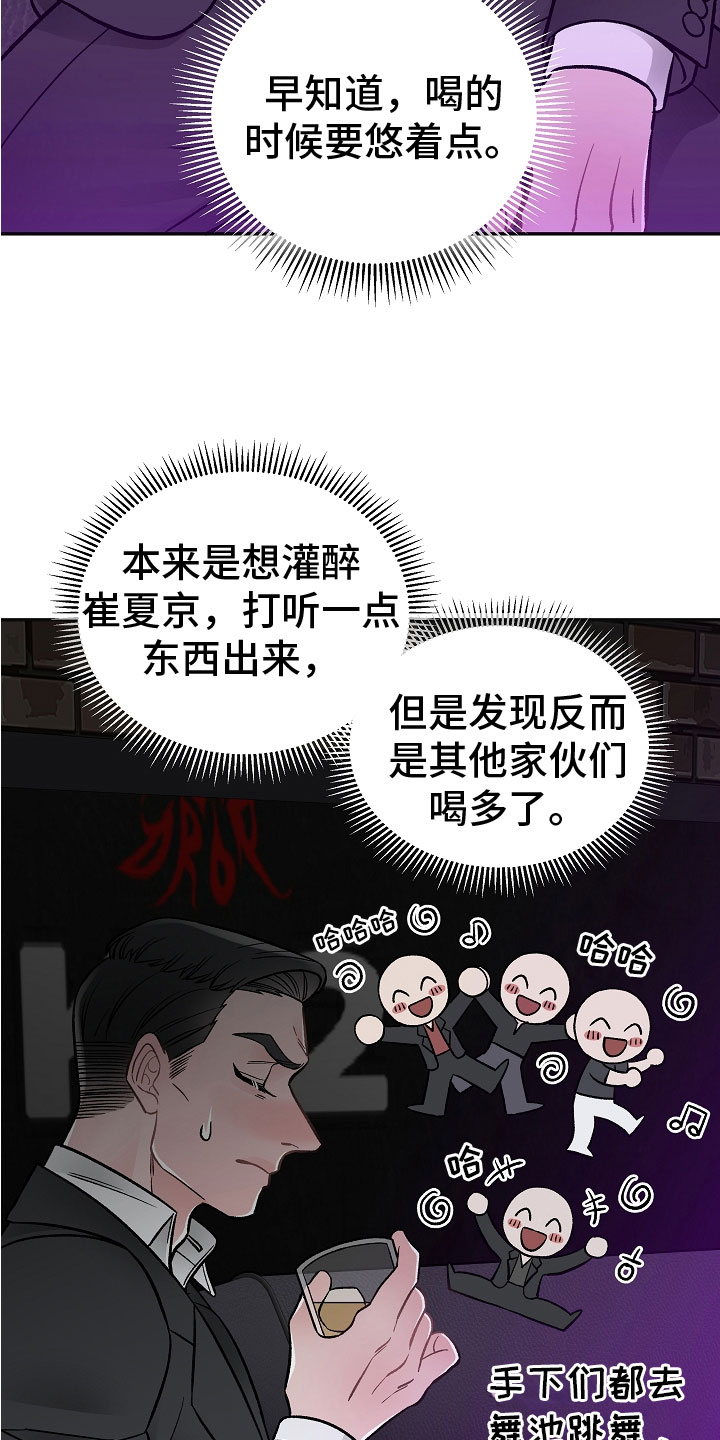 《送货上门》第5章喝醉了 第23页