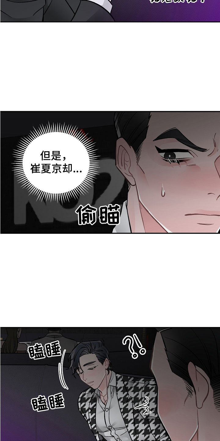 《送货上门》第5章喝醉了 第24页