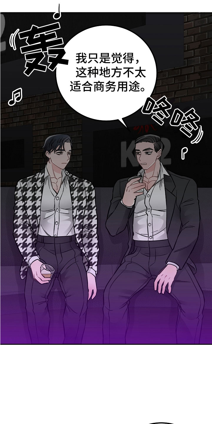《送货上门》第5章喝醉了 第2页