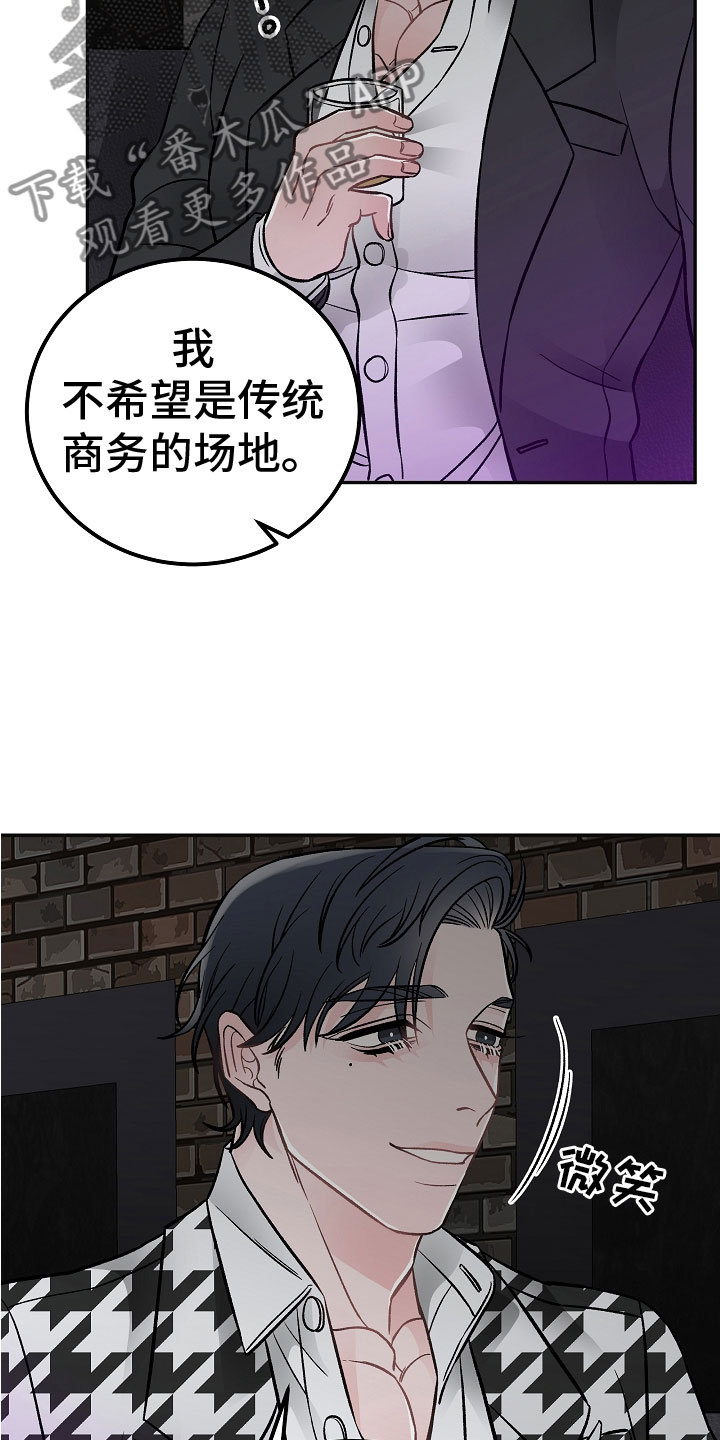 《送货上门》第5章喝醉了 第4页