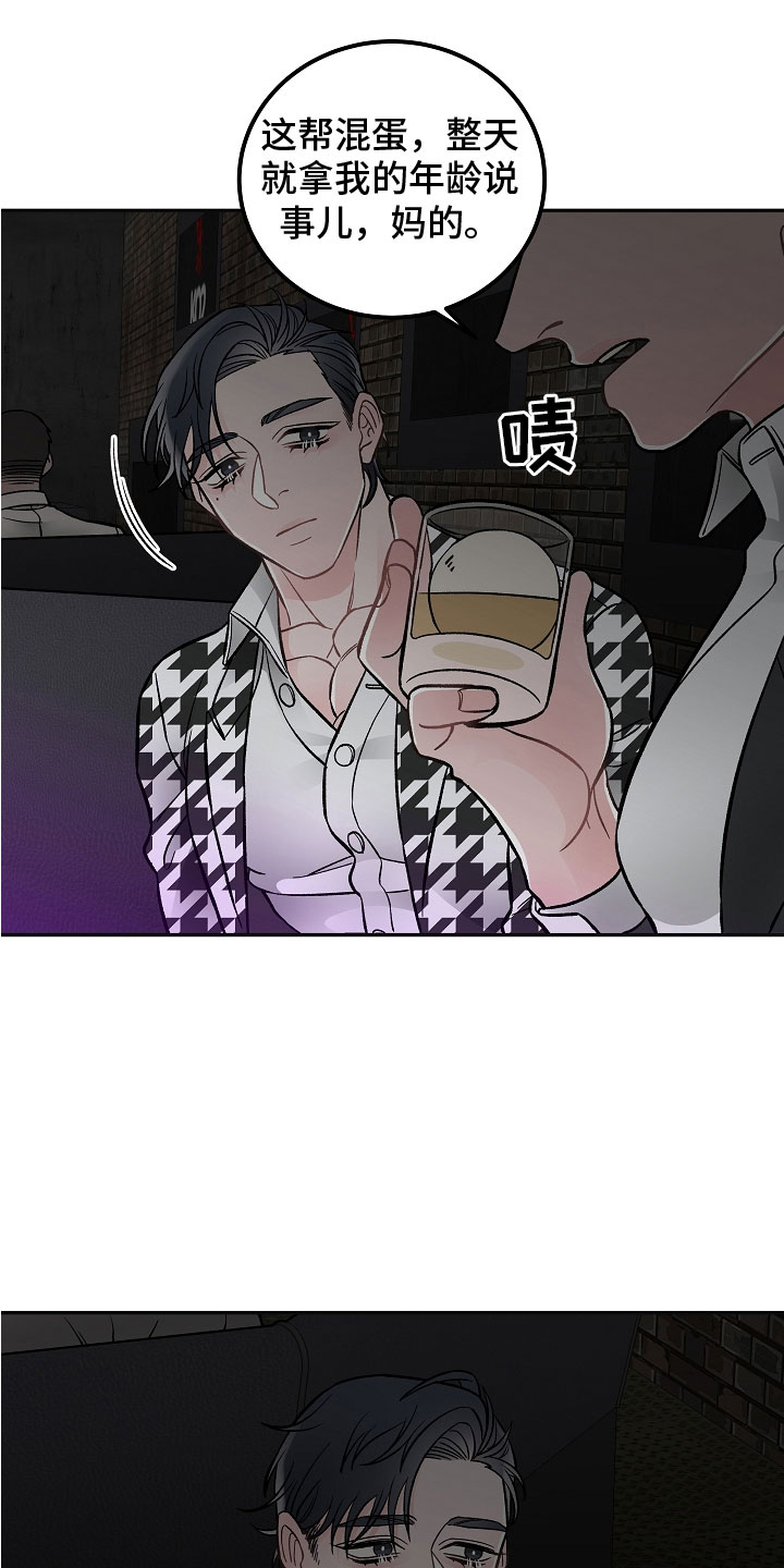 《送货上门》第5章喝醉了 第8页