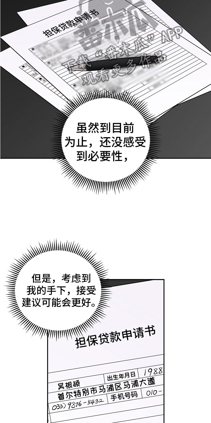 《送货上门》第4章帮手 第14页