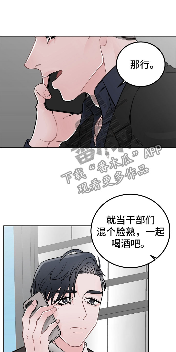 《送货上门》第4章帮手 第17页