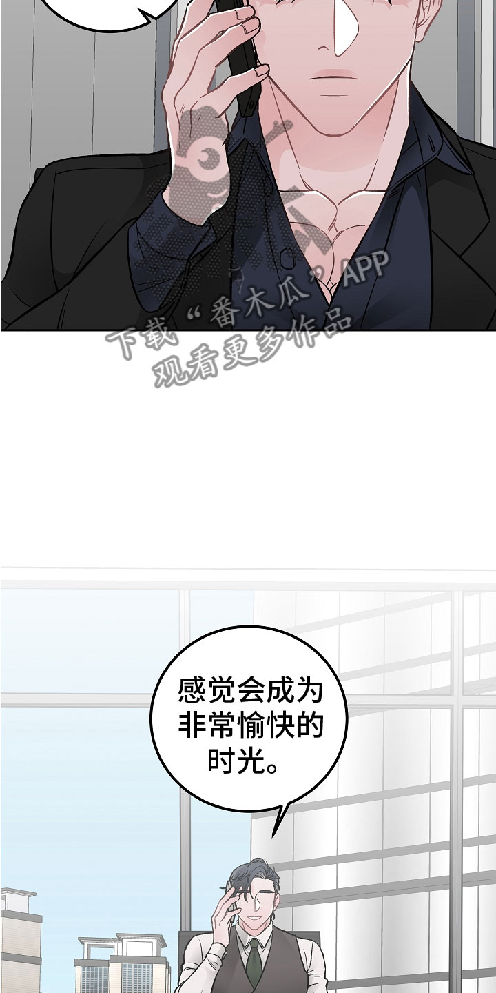 《送货上门》第4章帮手 第19页