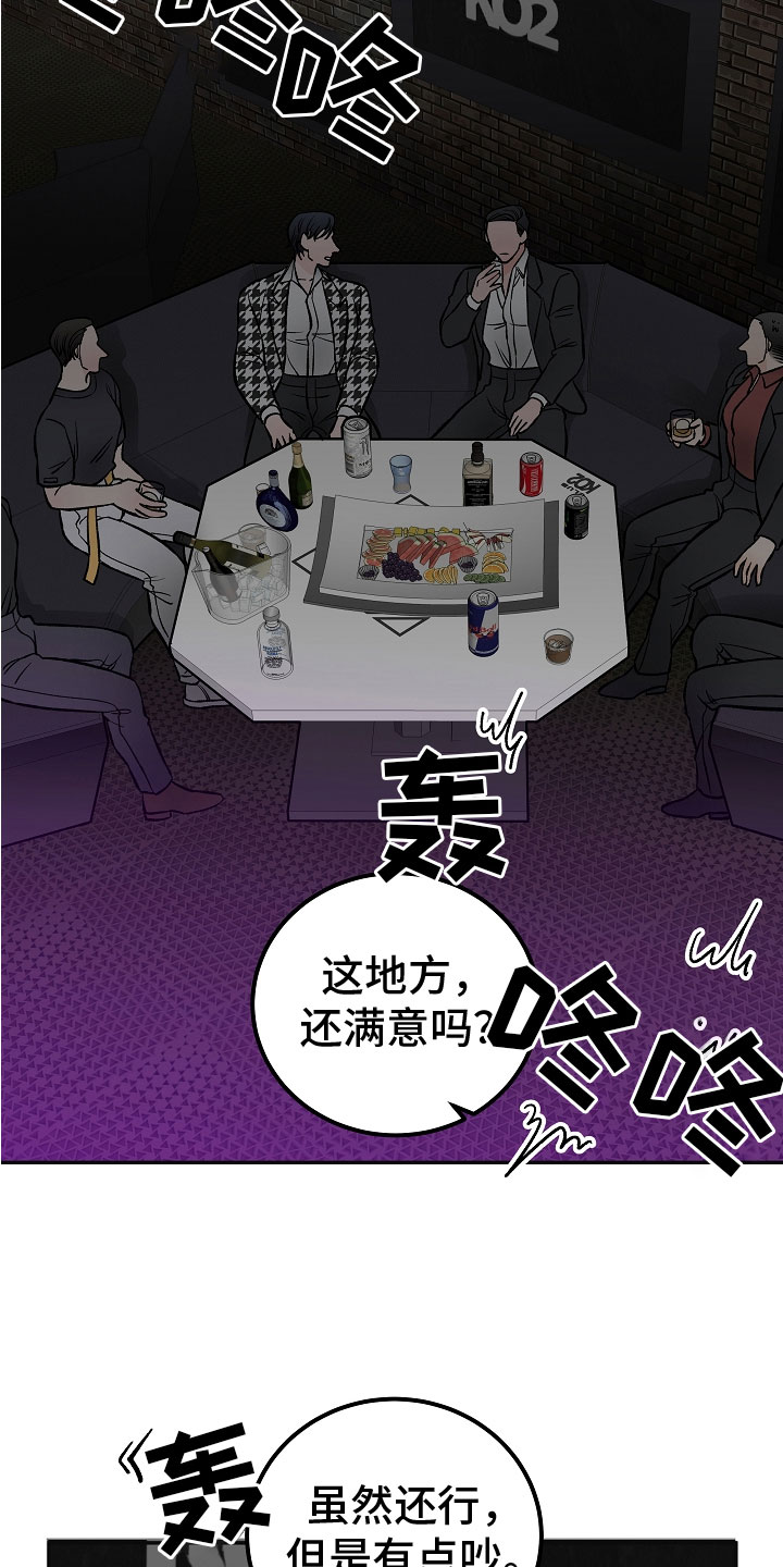 《送货上门》第4章帮手 第22页