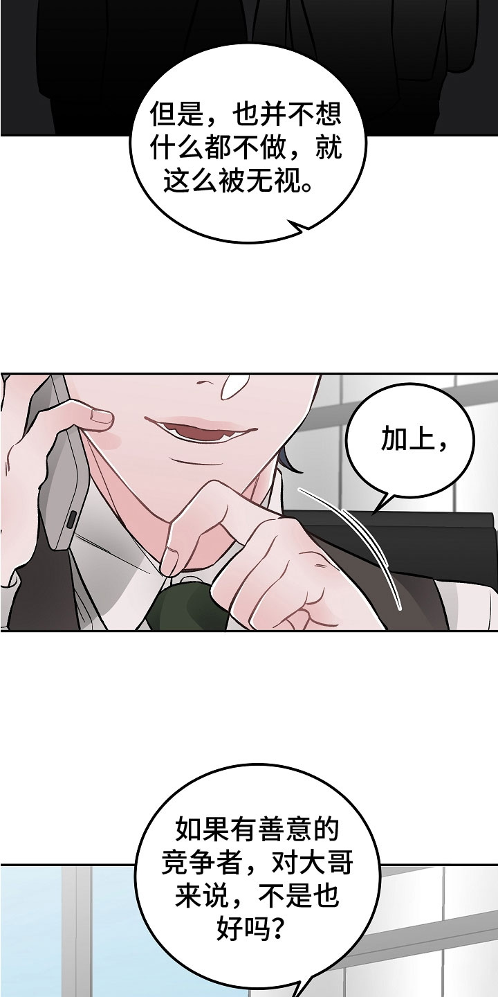 《送货上门》第4章帮手 第7页