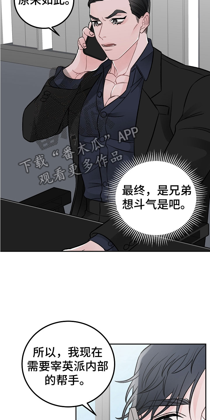 《送货上门》第4章帮手 第9页