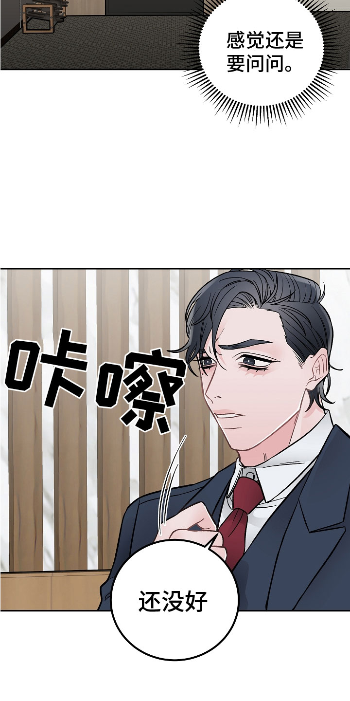 《送货上门》第2章在肚子里 第17页