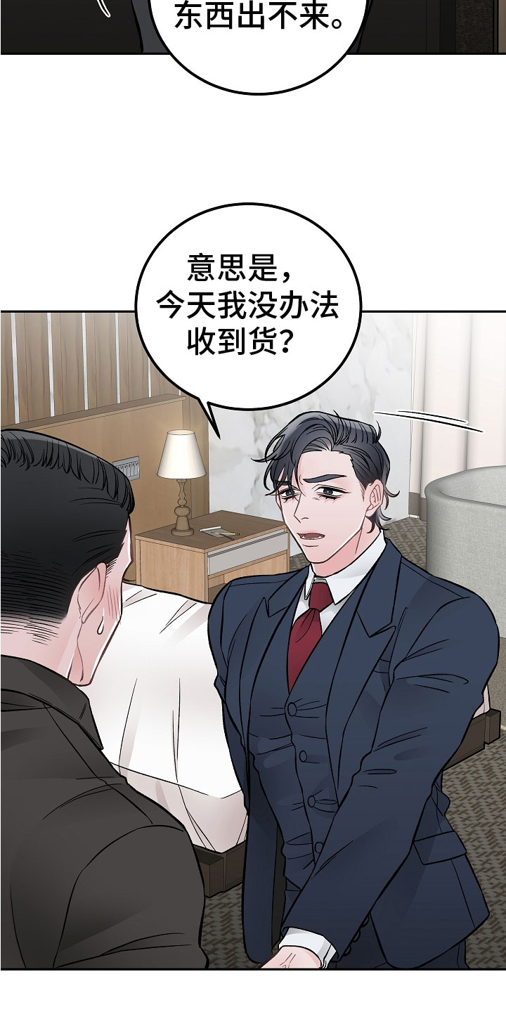 《送货上门》第2章在肚子里 第20页