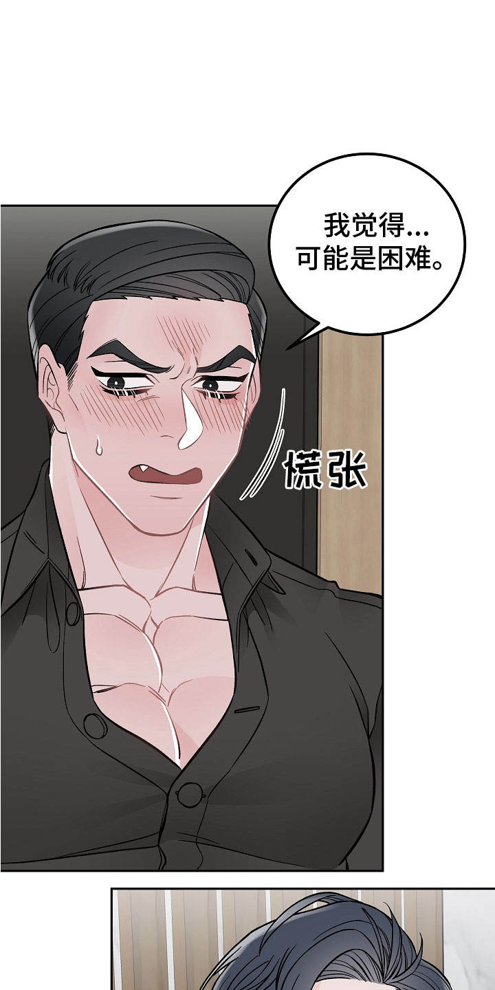 《送货上门》第2章在肚子里 第21页