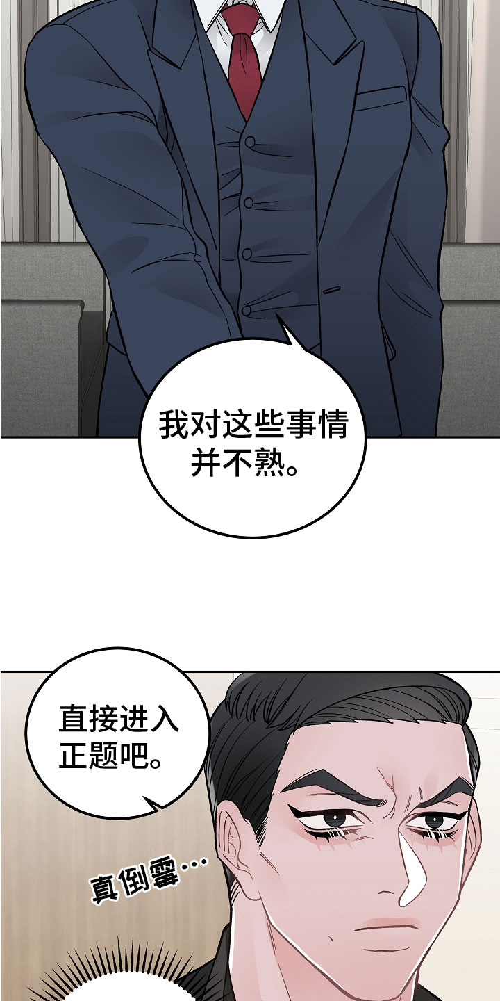 《送货上门》第2章在肚子里 第3页