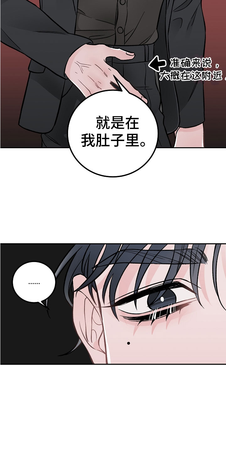 《送货上门》第2章在肚子里 第9页