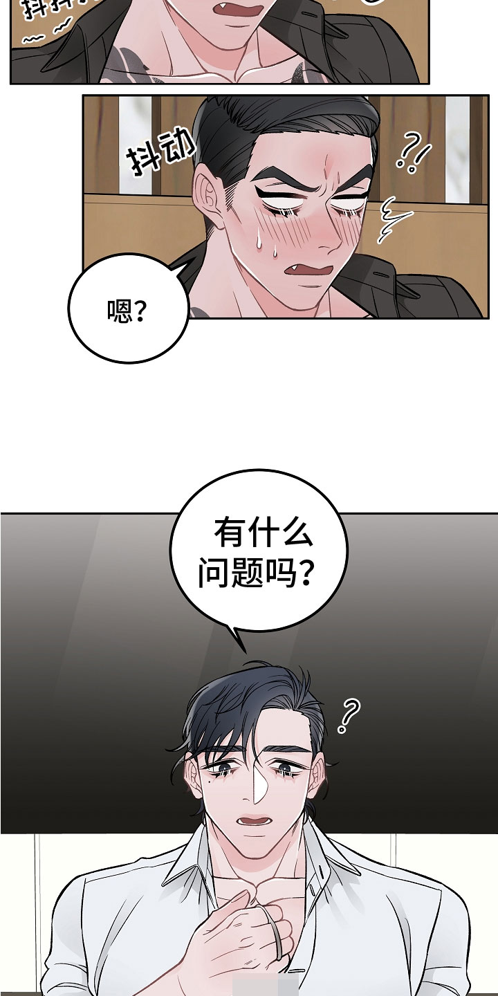 《送货上门》第3章亲密关系 第10页