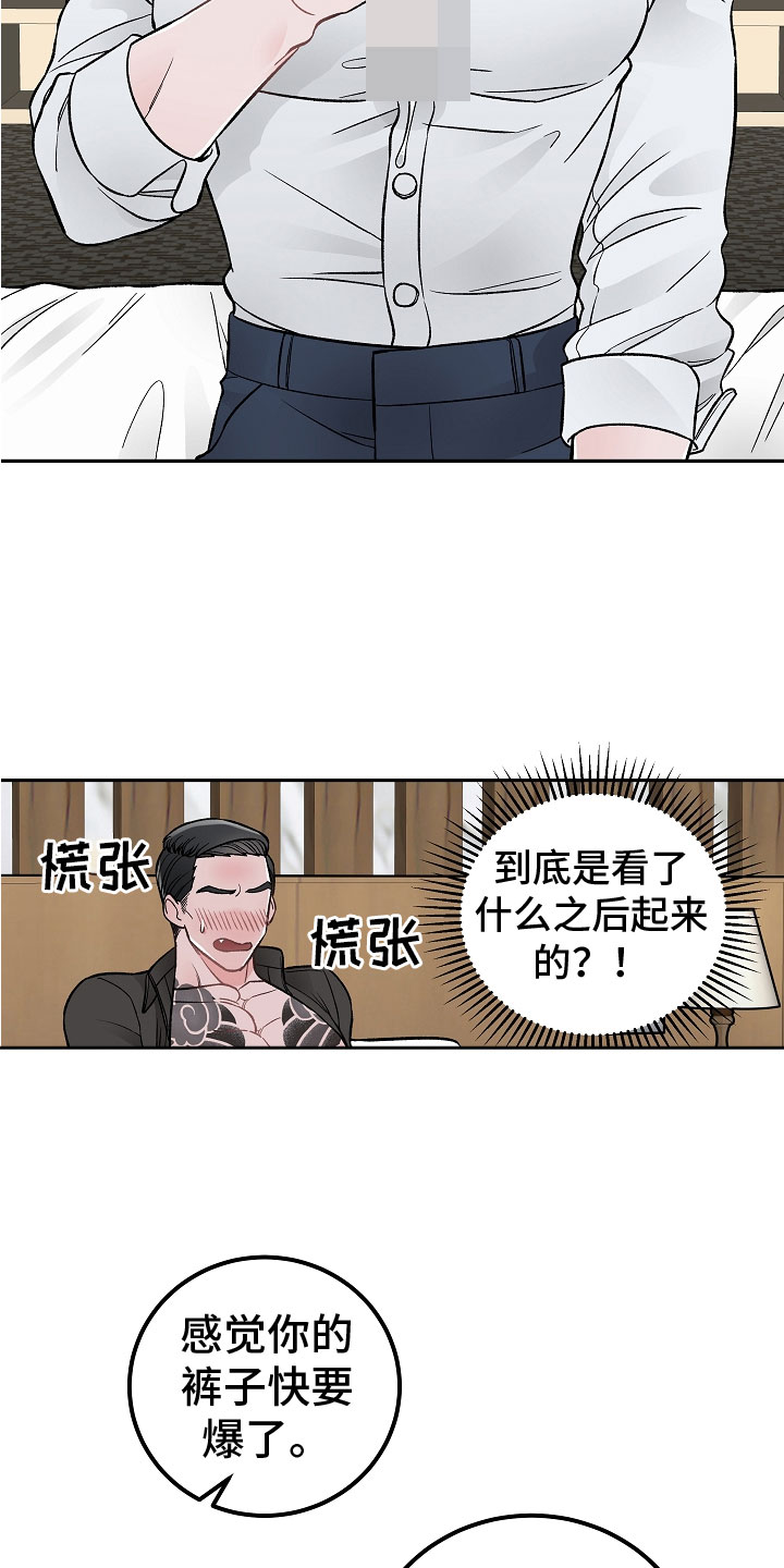 《送货上门》第3章亲密关系 第11页