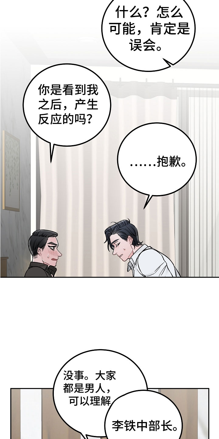 《送货上门》第3章亲密关系 第12页