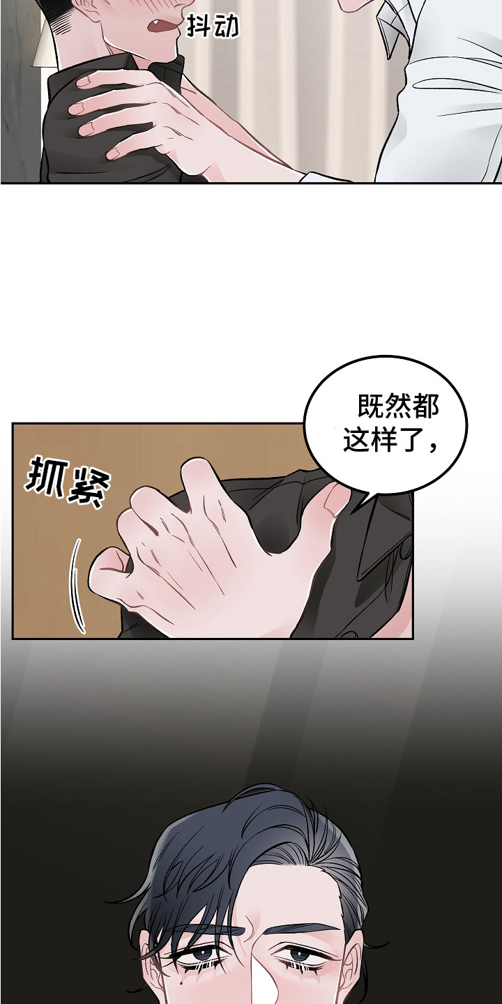 《送货上门》第3章亲密关系 第14页