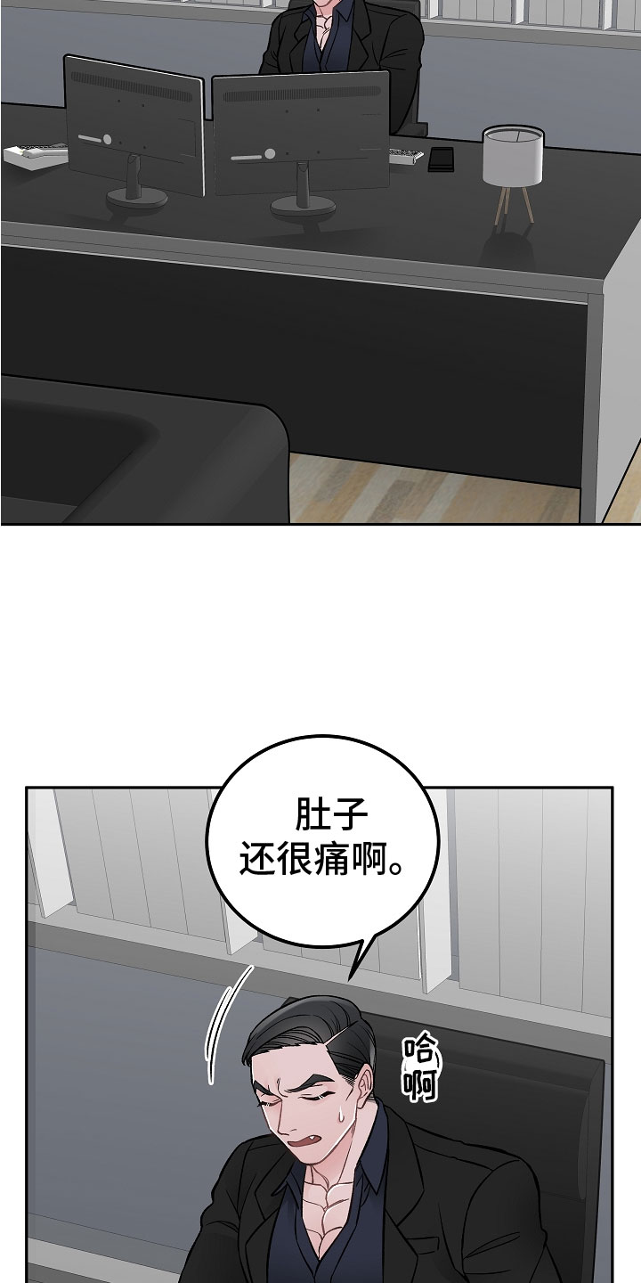 《送货上门》第3章亲密关系 第17页