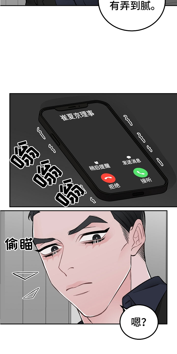 《送货上门》第3章亲密关系 第19页