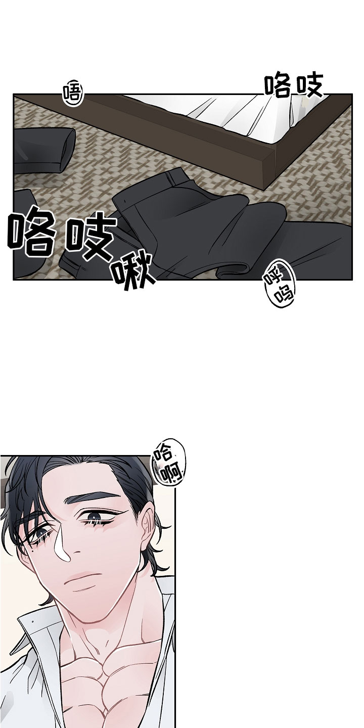 《送货上门》第3章亲密关系 第1页