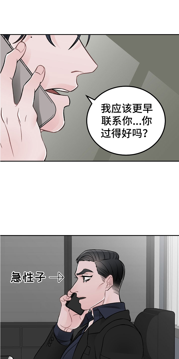 《送货上门》第3章亲密关系 第21页
