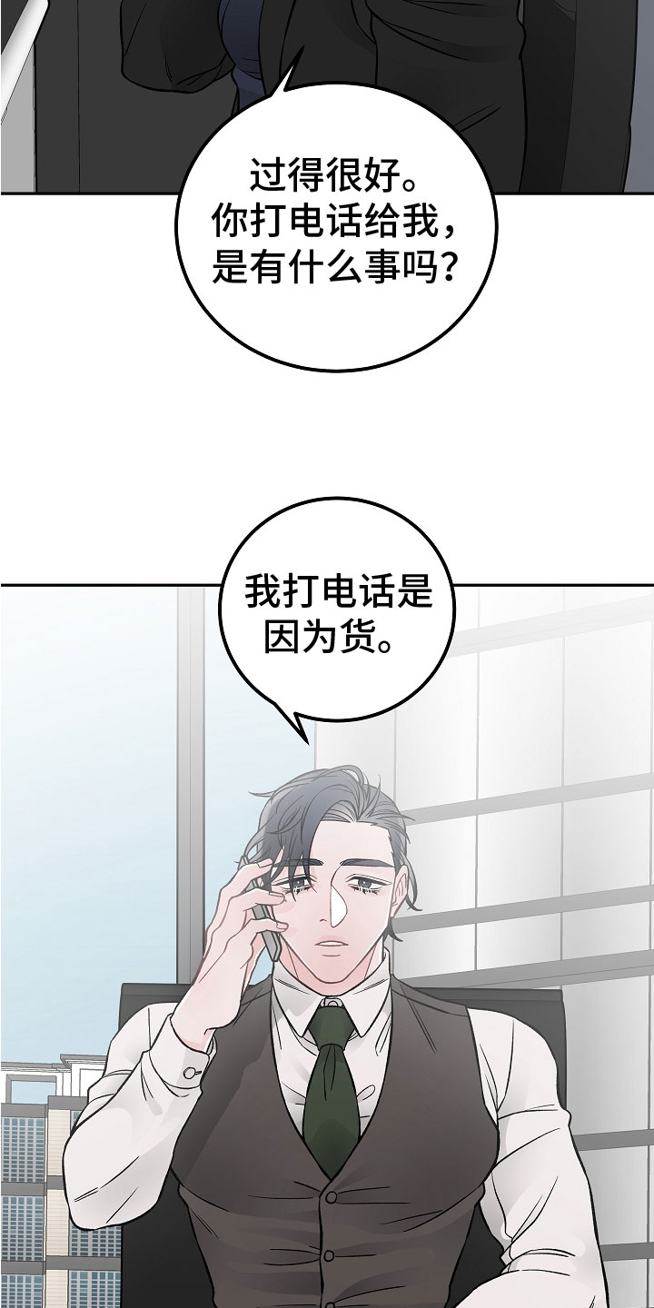 《送货上门》第3章亲密关系 第22页