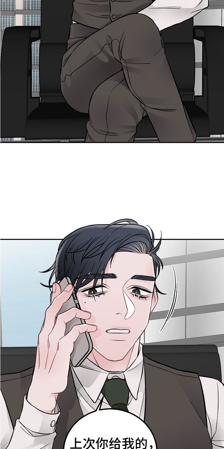 《送货上门》第3章亲密关系 第23页