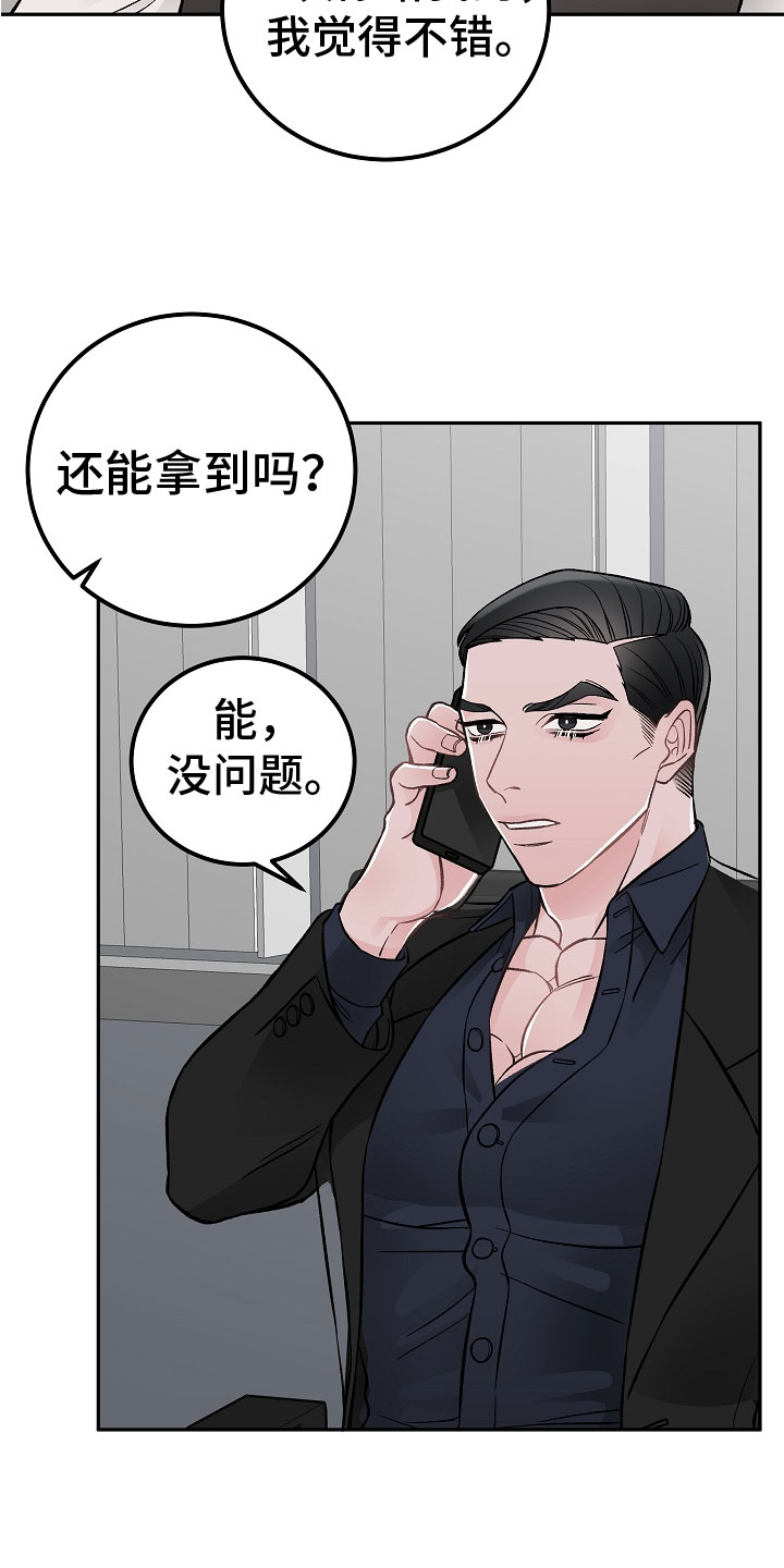 《送货上门》第3章亲密关系 第24页
