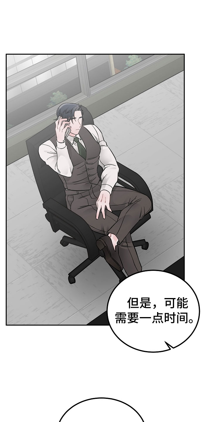 《送货上门》第3章亲密关系 第25页