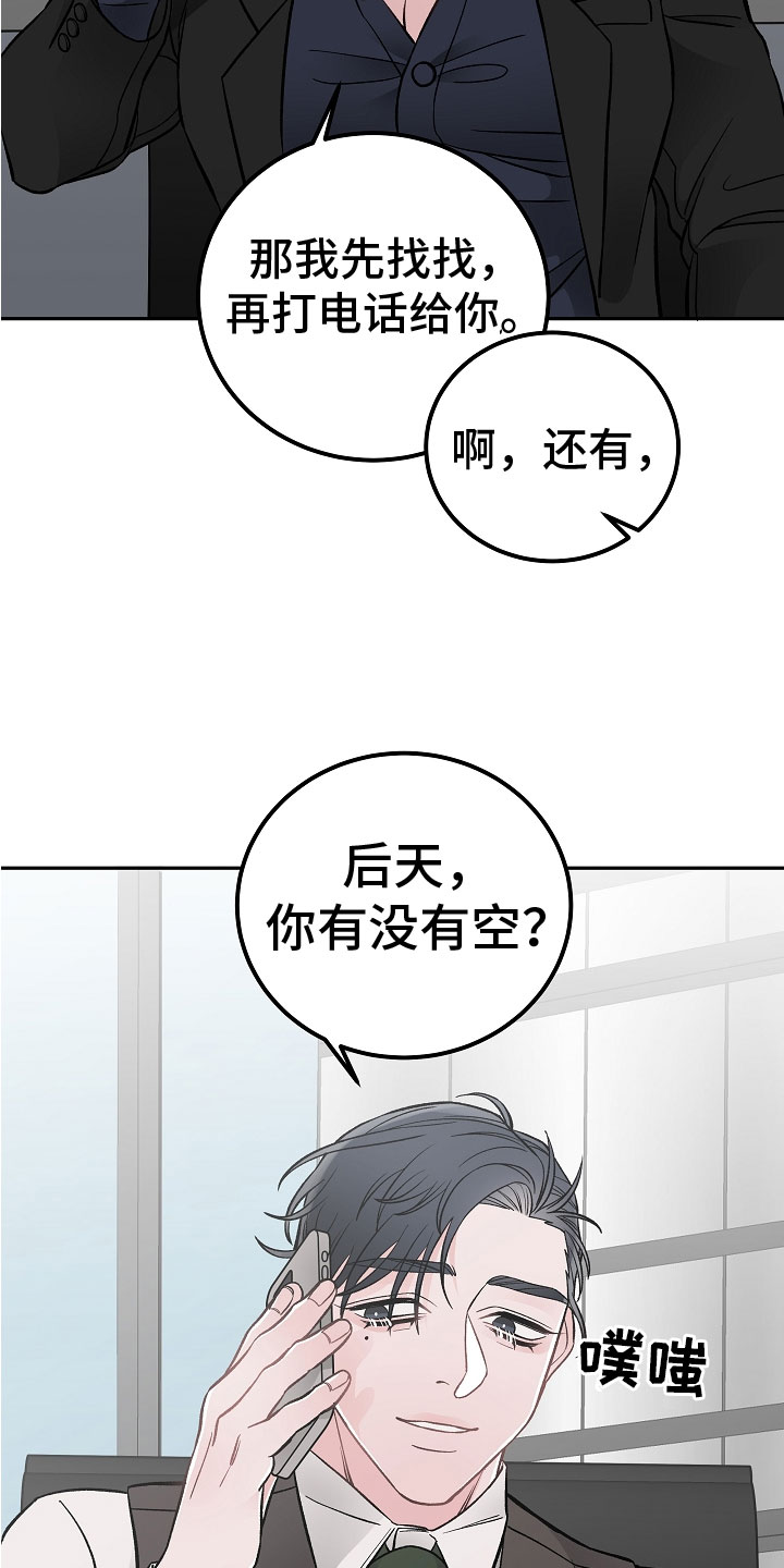 《送货上门》第3章亲密关系 第27页