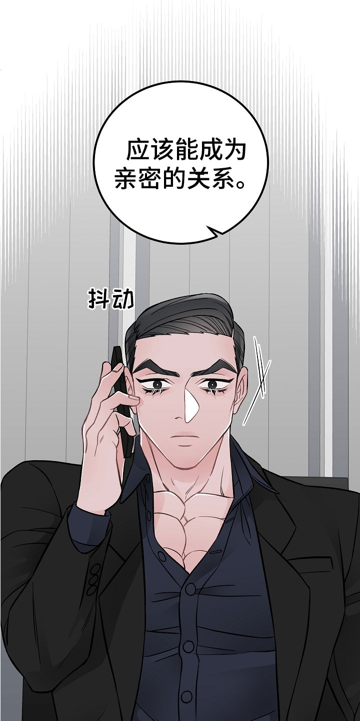 《送货上门》第3章亲密关系 第29页