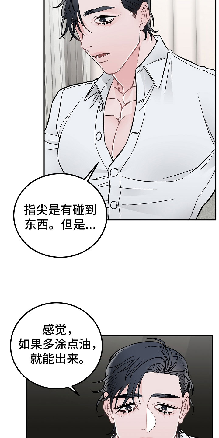 《送货上门》第3章亲密关系 第4页